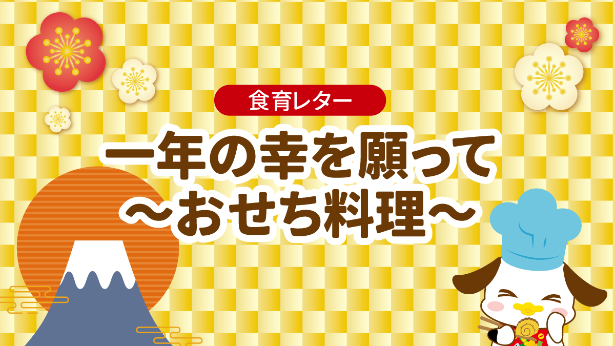 2024年4月号　給食だより